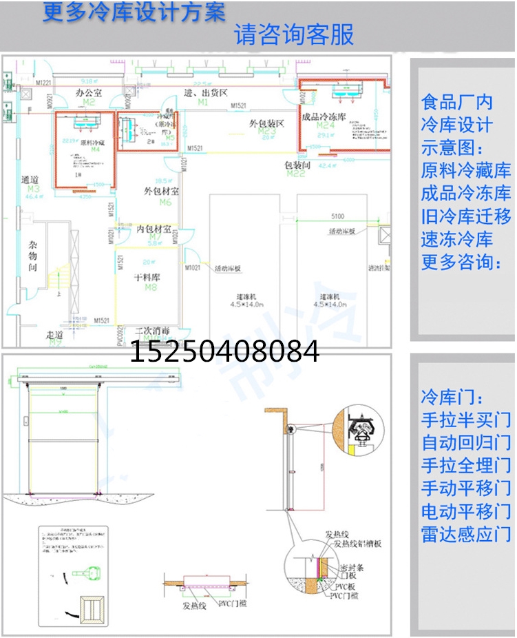 肯德制冷建造的土建冷庫